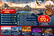 ИСТАНБУЛ-МЕГАПОЛИСЪТ С ВЕКОВНА ИСТОРИЯ И ОРИЕНТАЛСКИ РАЗКОШ 21-24.05;18-21.06;9-12.07;22-26.07;20-23.08