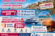 ЛЯТНА ПОЧИВКА,ПЛАЖ -РЕЛАКС В О-В АВША 13-16.08.2026г